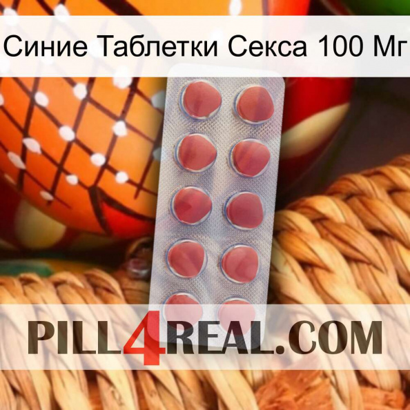 Синие Таблетки Секса 100 Мг 18.jpg